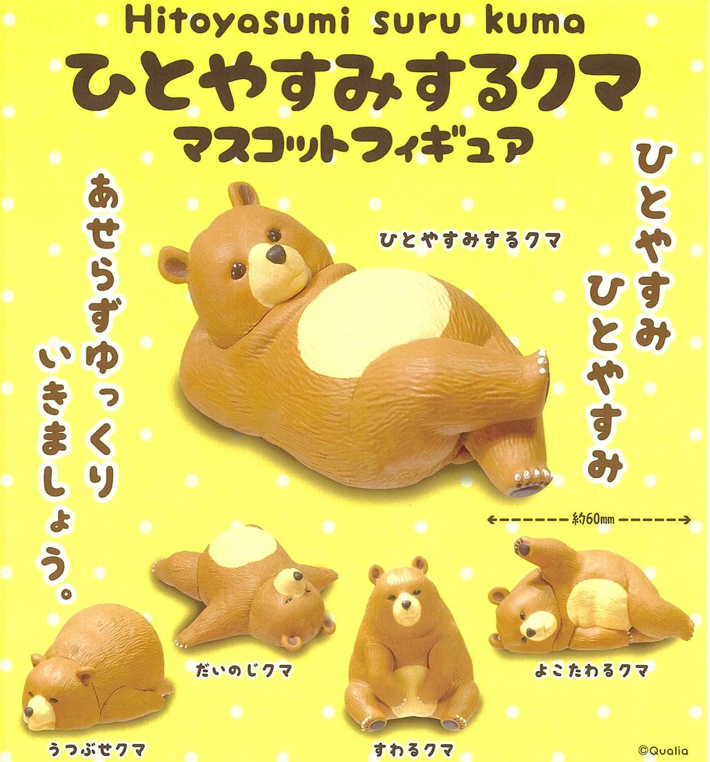 Hitoyasumi Suru Kuma Relax Bear Figurine (assorted)