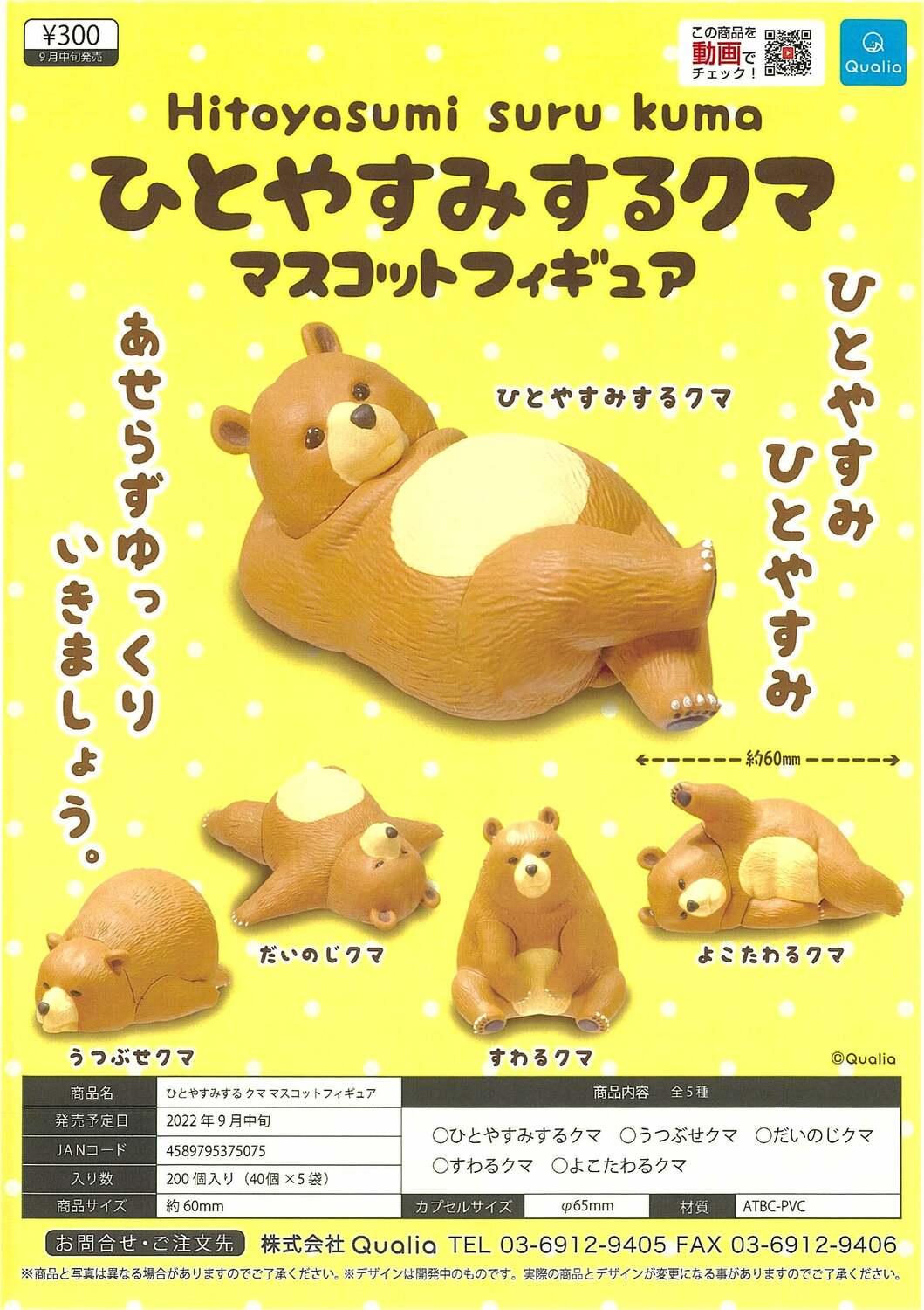 Hitoyasumi Suru Kuma Relax Bear Figurine (assorted)